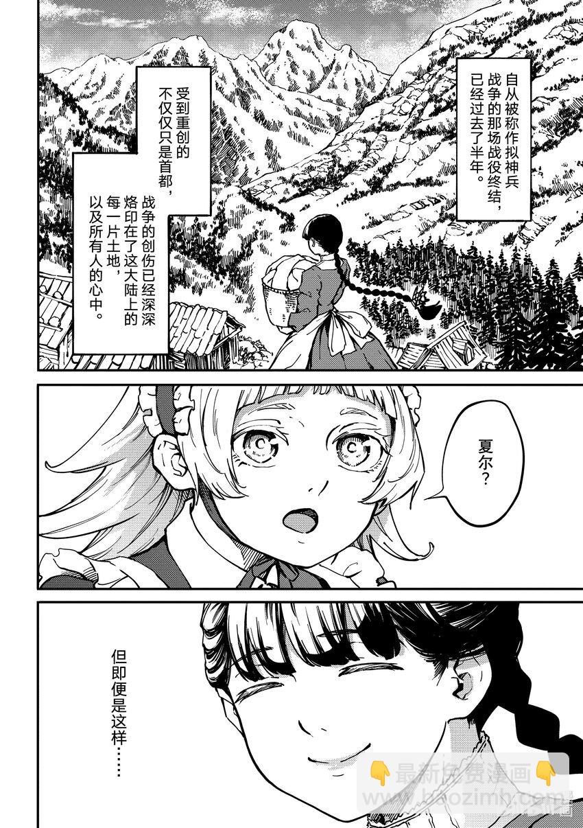 《猎兽神兵（致曾为神之众兽）》最终话 致曾为众神之兽 第25页