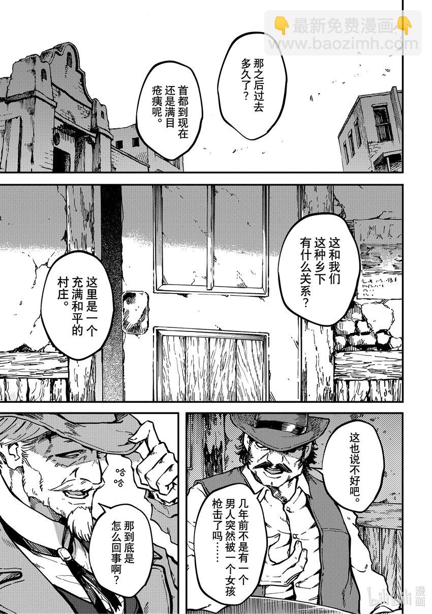 《猎兽神兵（致曾为神之众兽）》最终话 致曾为众神之兽 第26页