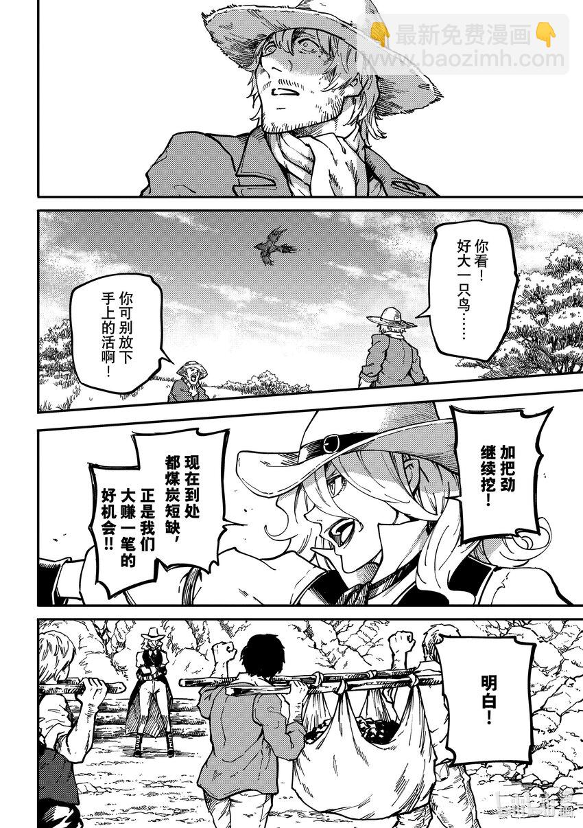 《猎兽神兵（致曾为神之众兽）》最终话 致曾为众神之兽 第27页