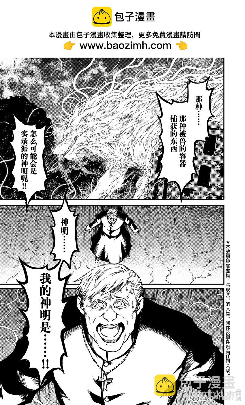 《猎兽神兵（致曾为神之众兽）》最终话 致曾为众神之兽 第2页
