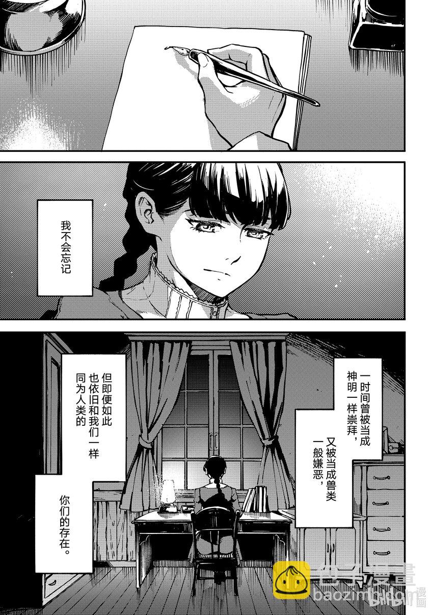 《猎兽神兵（致曾为神之众兽）》最终话 致曾为众神之兽 第30页