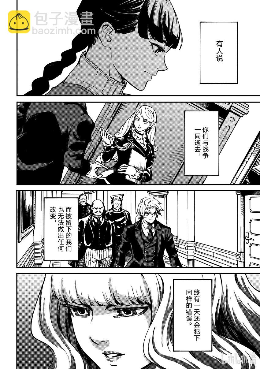 《猎兽神兵（致曾为神之众兽）》最终话 致曾为众神之兽 第31页