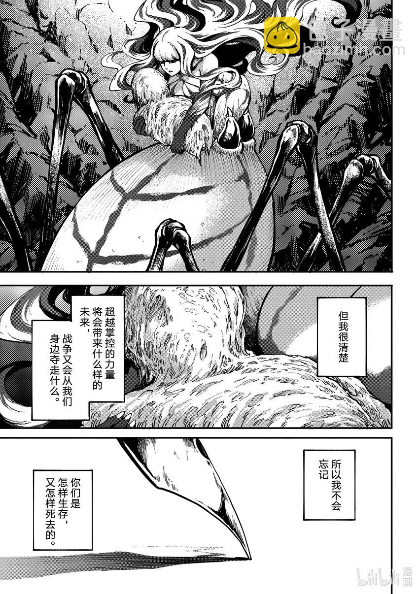 《猎兽神兵（致曾为神之众兽）》最终话 致曾为众神之兽 第32页