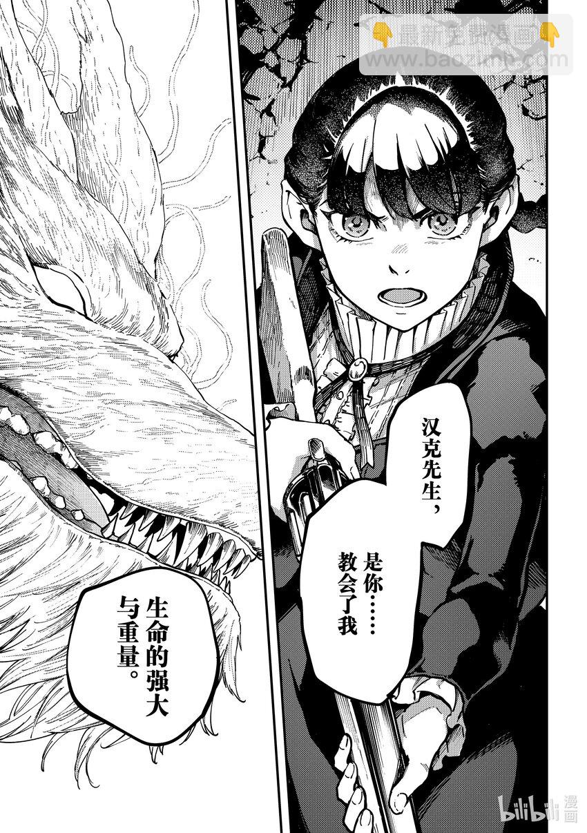 《猎兽神兵（致曾为神之众兽）》最终话 致曾为众神之兽 第8页