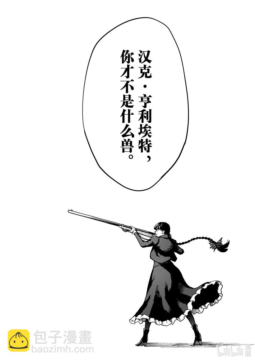 《猎兽神兵（致曾为神之众兽）》最终话 致曾为众神之兽 第9页