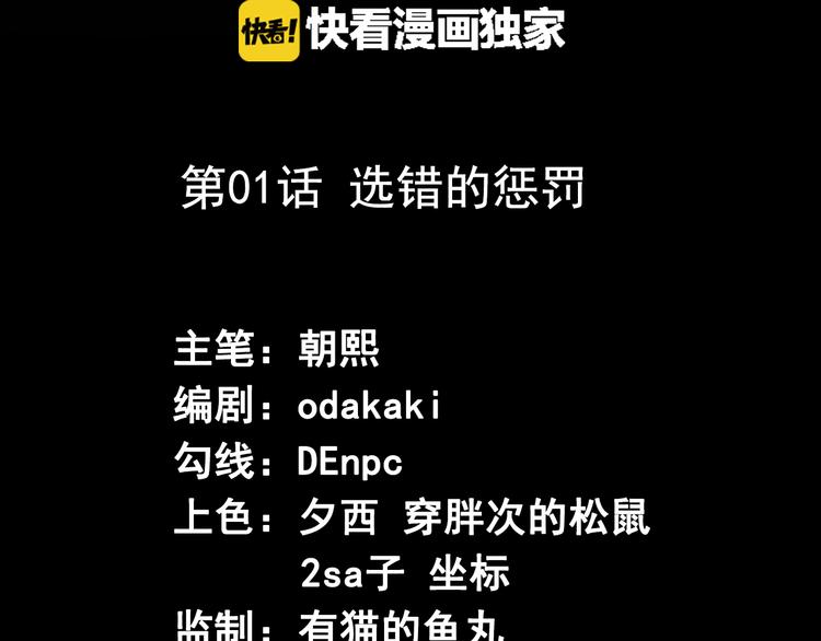 《死亡存档》第1话 选错的惩罚 第3页