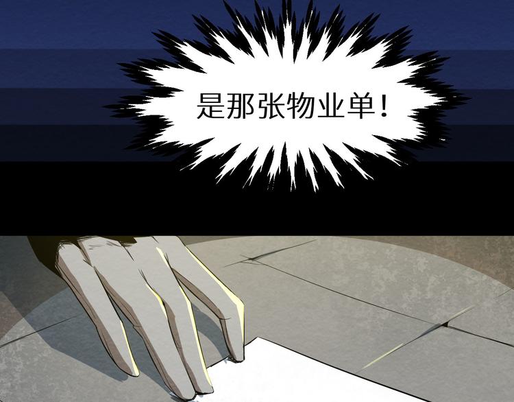 《死亡存档》第3话 又选错了 第35页
