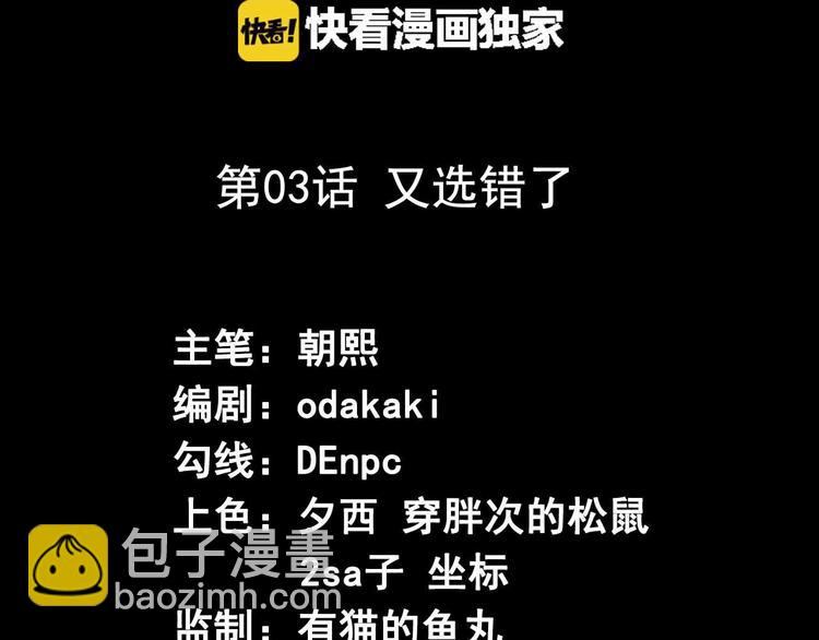 《死亡存档》第3话 又选错了 第3页