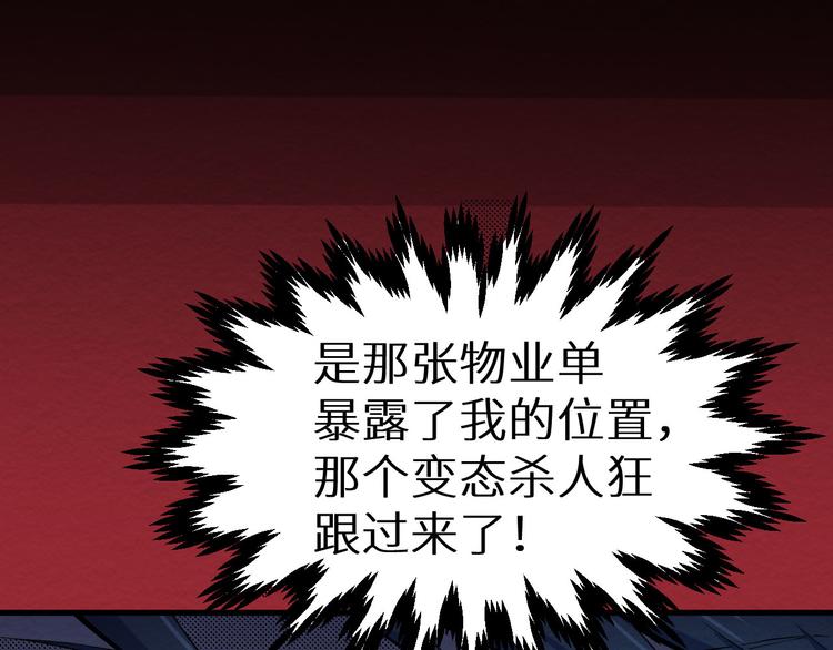 《死亡存档》第3话 又选错了 第41页