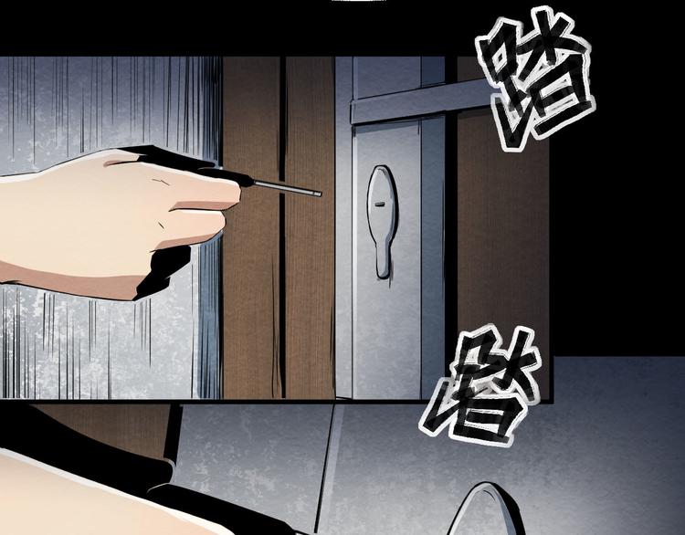 《死亡存档》第3话 又选错了 第47页