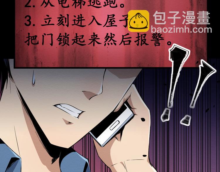 《死亡存档》第3话 又选错了 第6页