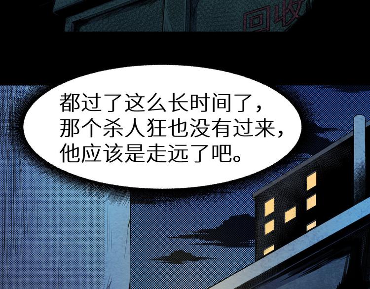 《死亡存档》第5话 不会再有提示了 第30页