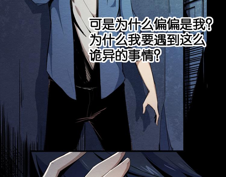 《死亡存档》第5话 不会再有提示了 第37页