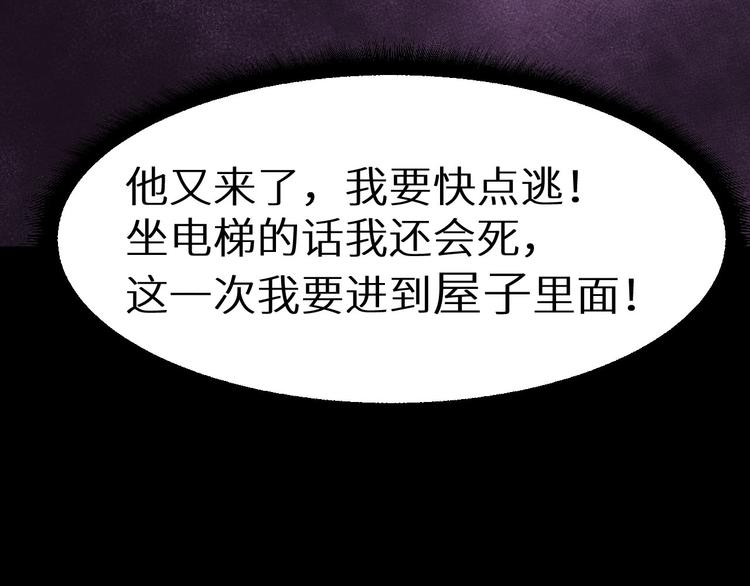 《死亡存档》第4话 他在迷惑我 第46页