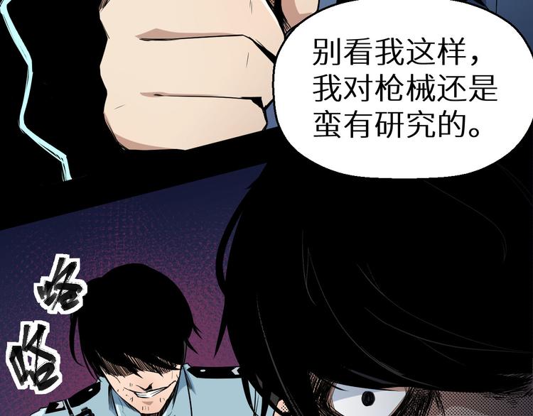 《死亡存档》第7话 同伙 第32页