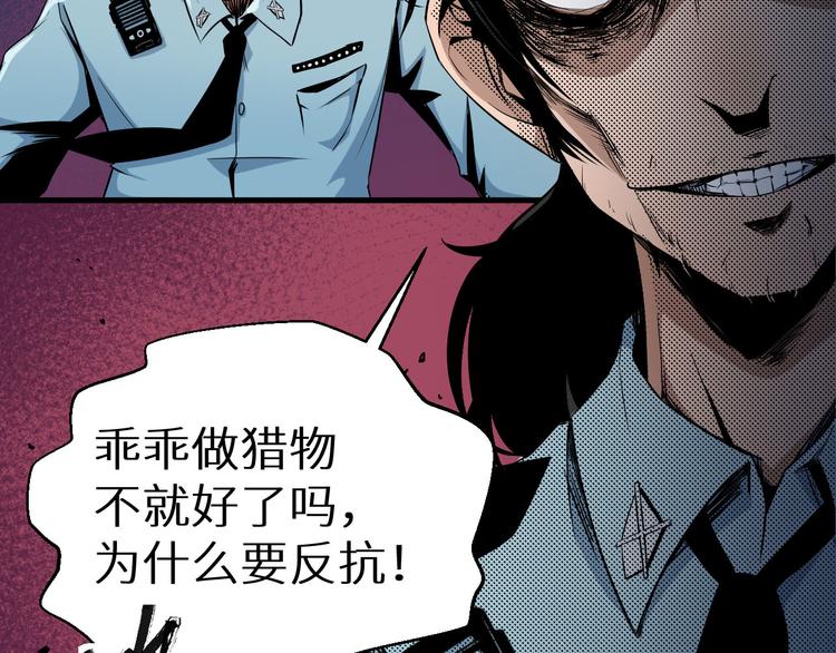 《死亡存档》第7话 同伙 第33页