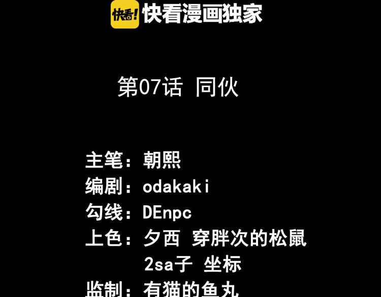《死亡存档》第7话 同伙 第3页