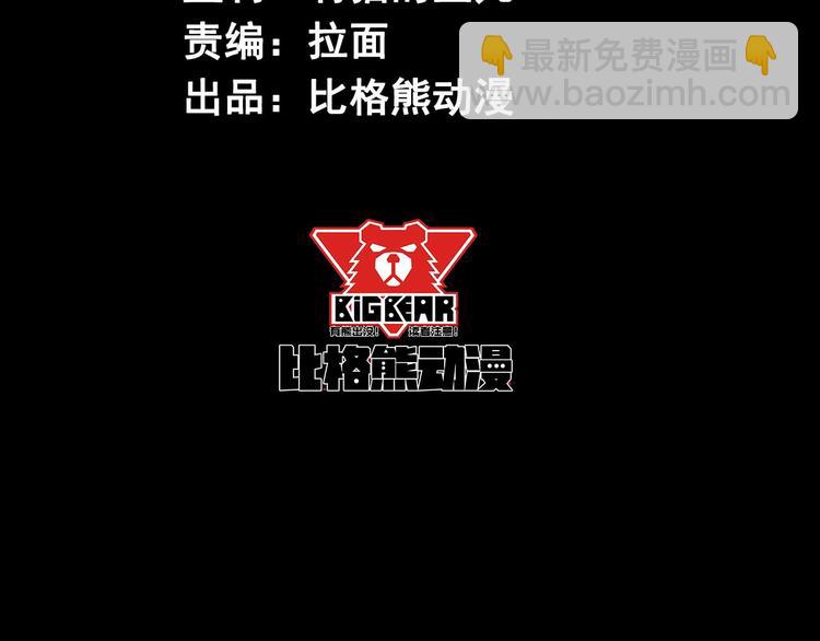 《死亡存档》第7话 同伙 第4页