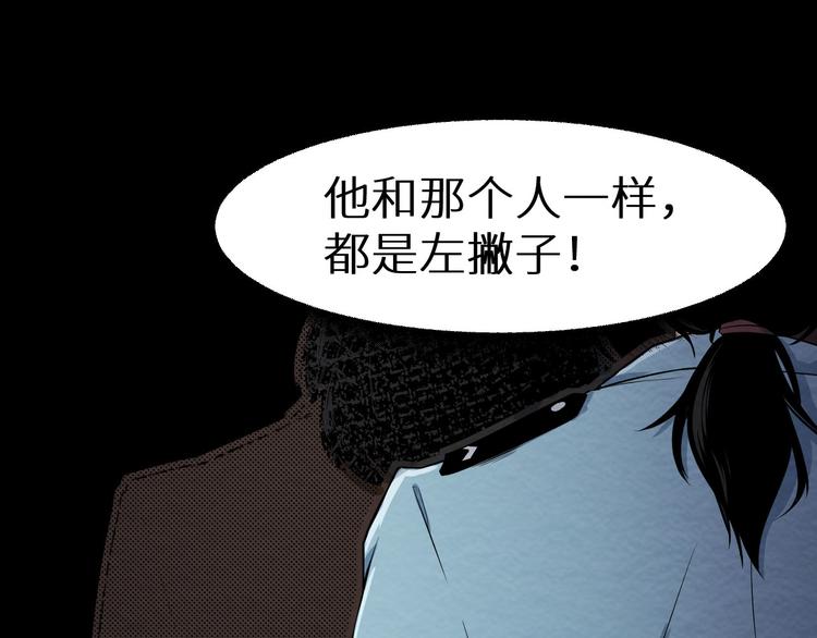 《死亡存档》第6话 伪装 第31页