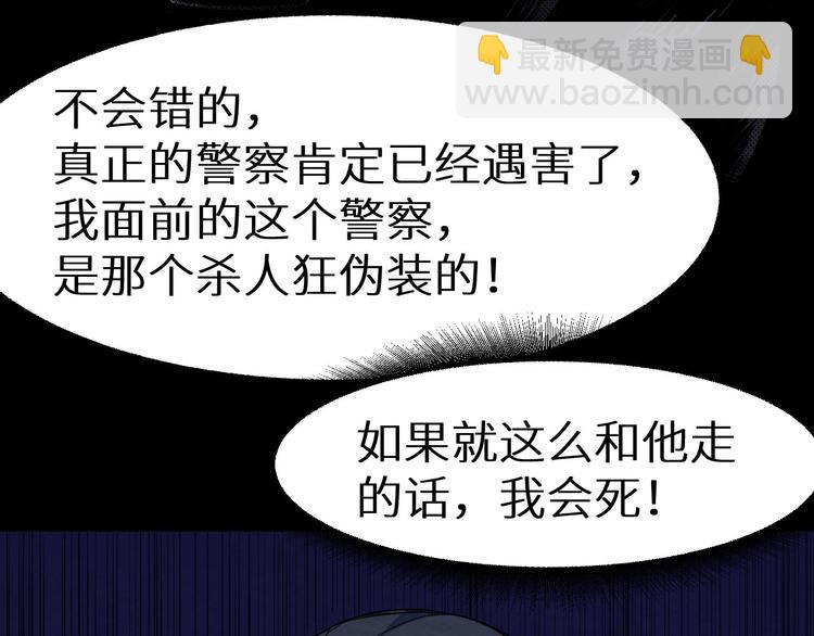 《死亡存档》第6话 伪装 第37页