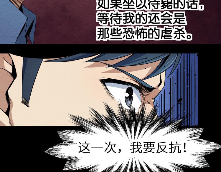 《死亡存档》第6话 伪装 第40页
