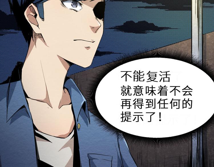 《死亡存档》第6话 伪装 第7页