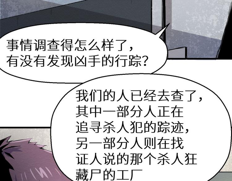 《死亡存档》第8话 成为杀人犯 第19页