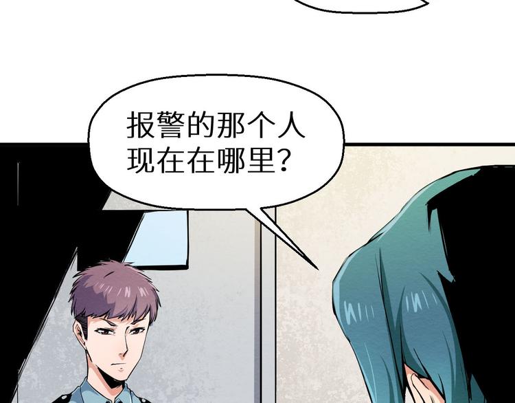 《死亡存档》第8话 成为杀人犯 第23页