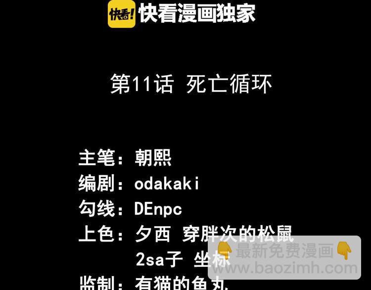 《死亡存档》第11话 死亡循环 第3页