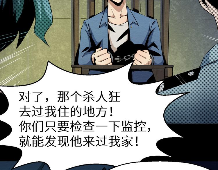 《死亡存档》第10话 我不是凶手 第11页