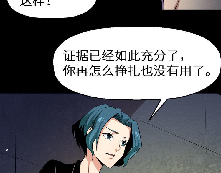 《死亡存档》第10话 我不是凶手 第14页