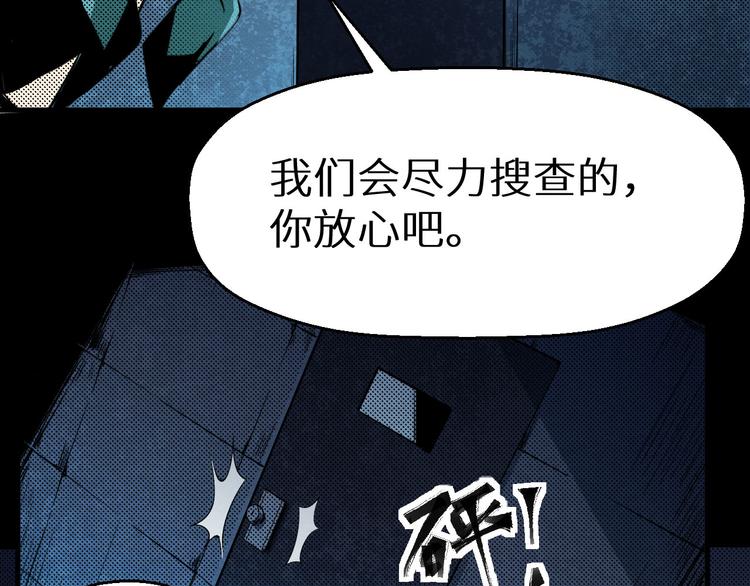 《死亡存档》第10话 我不是凶手 第22页