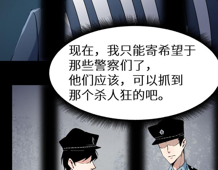 《死亡存档》第10话 我不是凶手 第45页