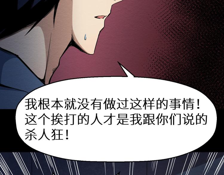 《死亡存档》第10话 我不是凶手 第9页