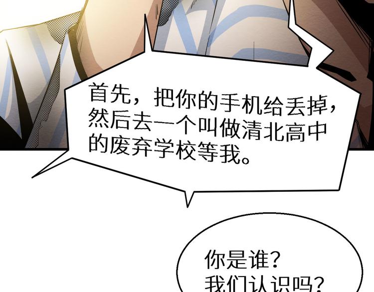 《死亡存档》第13话 校园怪谈 第11页