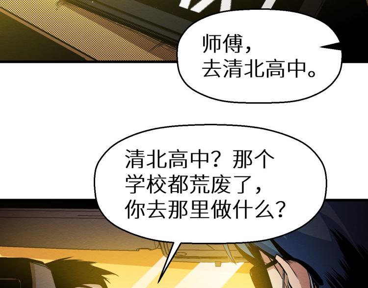《死亡存档》第13话 校园怪谈 第45页