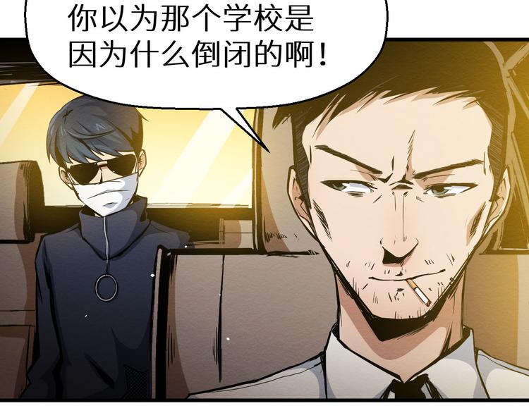 《死亡存档》第13话 校园怪谈 第49页