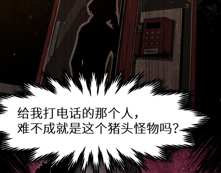 《死亡存档》第15话 他知道我在这里 第50页