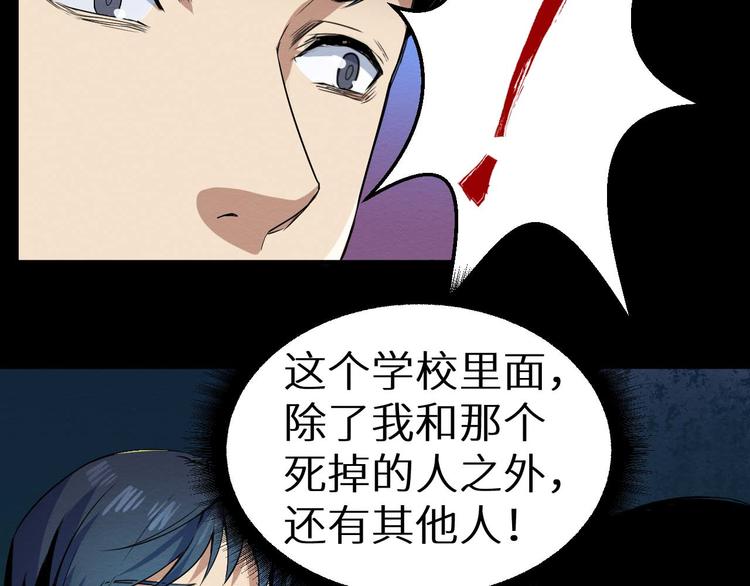 《死亡存档》第18话 可疑的幸存者 第17页