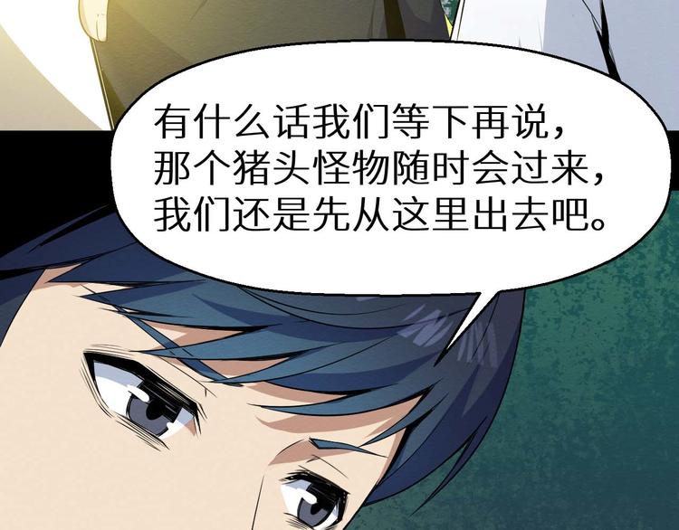 《死亡存档》第18话 可疑的幸存者 第19页