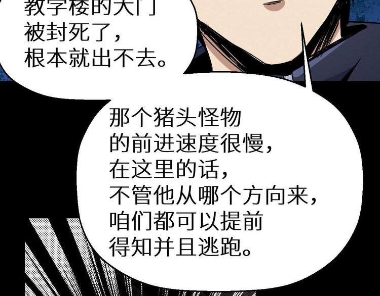 《死亡存档》第18话 可疑的幸存者 第36页