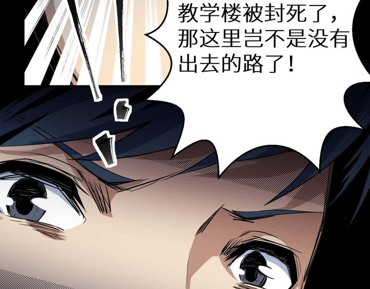 《死亡存档》第18话 可疑的幸存者 第38页