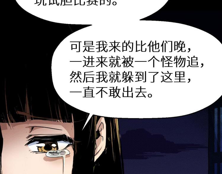 《死亡存档》第18话 可疑的幸存者 第45页