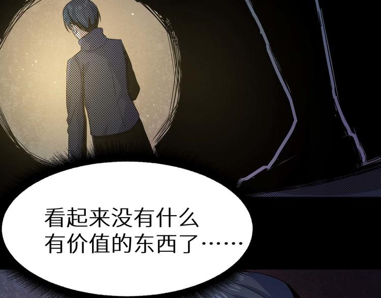 《死亡存档》第18话 可疑的幸存者 第7页