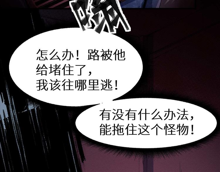 《死亡存档》第16话 活路 第14页
