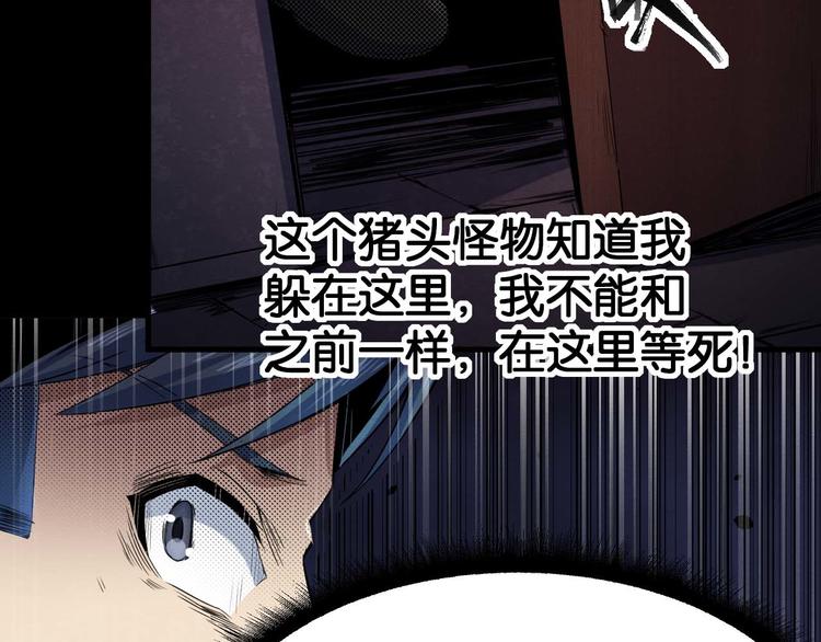 《死亡存档》第16话 活路 第43页