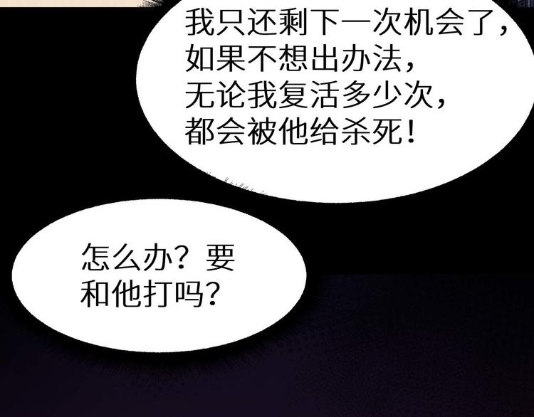 《死亡存档》第16话 活路 第44页