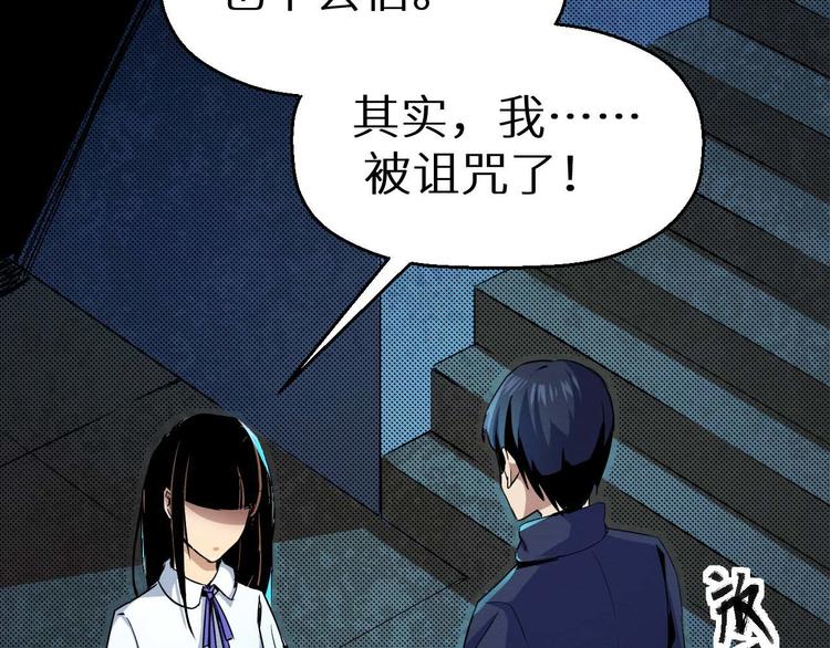 《死亡存档》第19话 诅咒 第17页