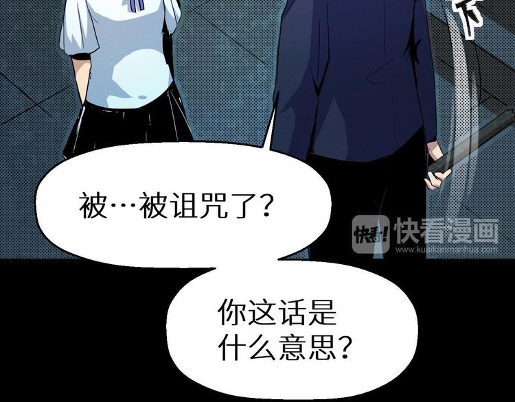《死亡存档》第19话 诅咒 第18页