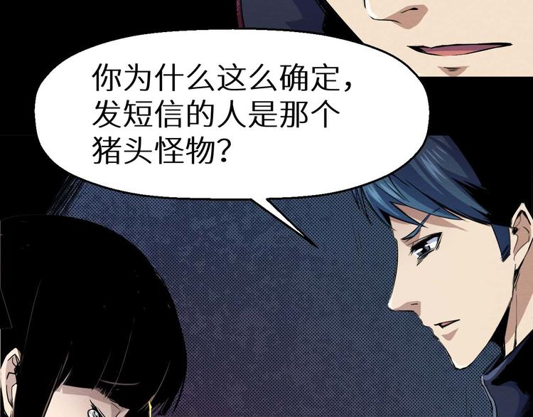 《死亡存档》第19话 诅咒 第28页